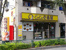 ＣｏＣｏ壱番屋八王子…まで517m