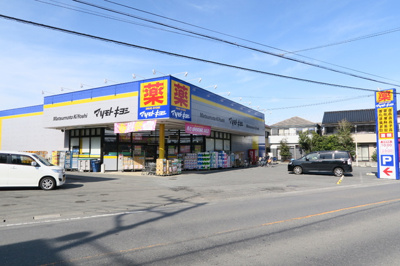 ドラッグストア マツモトキヨシ 霞ヶ関店まで600ｍ