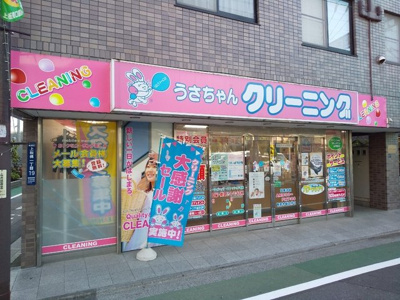 うさちゃんクリーニング上板橋店まで400ｍ
