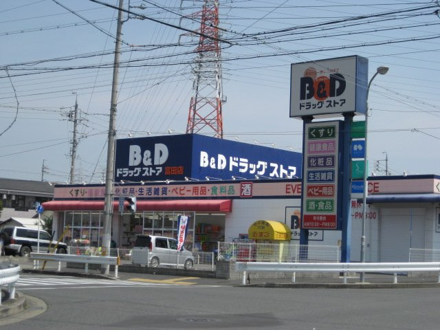 リバティーヒルズの周辺|B＆Dドラッグストア富田店まで1,555ｍ