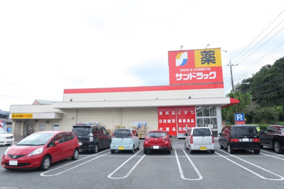 サンドラッグ和田店まで1000m