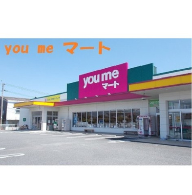 【周辺】 | ファインレジデンスＢ | you me　マートまで850m