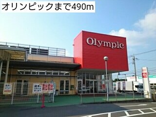 コーポ長島の周辺|オリンピックまで490m