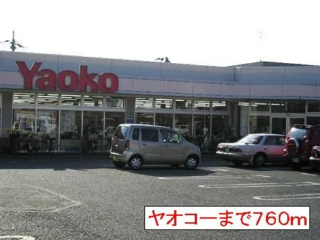 カームリーガーデンⅣの周辺|ヤオコーまで760m