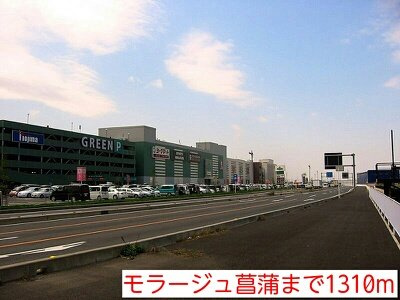 カームリー・ガーデンⅠの周辺|モラージュ菖蒲まで1310m