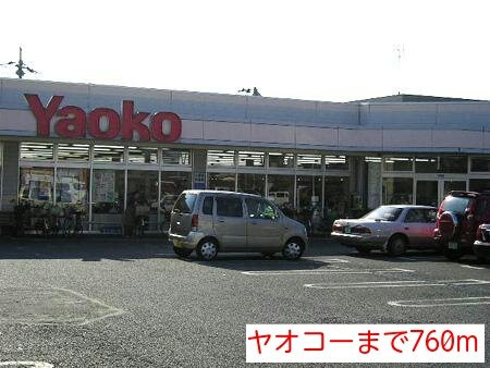 カームリー・ガーデンⅠの周辺|ヤオコーまで760m