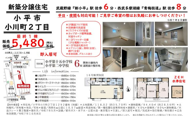 【GRAFARE　ZEH水準仕様】小平小川町２丁目のその他|□売主作成による販売用の図面(マイソク)です。この図面には売主の工夫(お客様へ本物件のメリットをうまく伝えられる様)が良く表れています。□