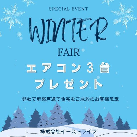 【新築戸建】　いわき市小名浜大原1期　全6棟　長期優良住宅のその他|弊社にてご成約いただいたお客様限定で嬉しいプレゼントキャンペーン中です！ぜひお気軽にお問い合わせください♪