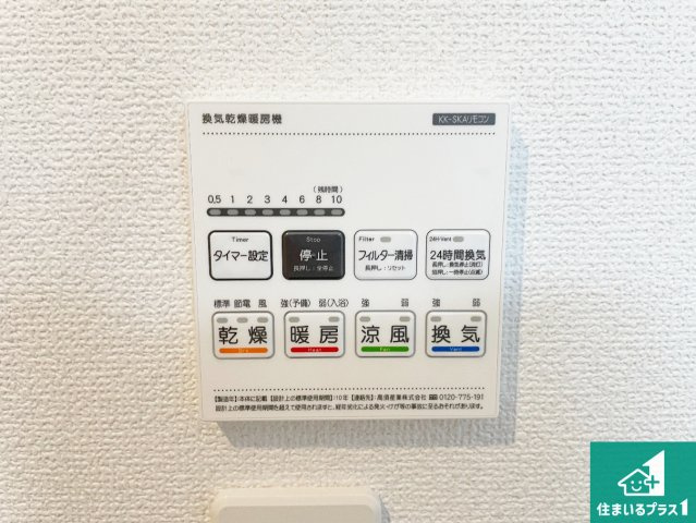 ★29(土)30(日)現地見学可能！★京都市山科区上花山桜谷　限定1邸の冷暖房・空調設備|浴室暖房乾燥機リモコン！浴室暖房・衣類乾燥・涼風・浴室換気、お風呂を快適・便利にする機能付き！暮らしに役立つ多彩な機能で一年中活躍します！