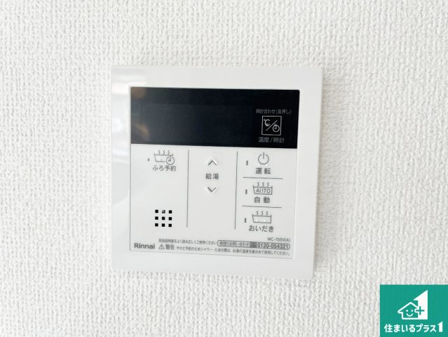 ★5(土)6(日)現地見学可能！★京都市山科区上花山桜谷　限定1邸の発電・温水設備|給湯器リモコン（LDK側）ボタン一つでお風呂のお湯はり・追い炊き可能！便利な呼び出し機能付き！表示文字が大きく読みやすい有機ＥＬを採用！どの角度からも見やすくなっています。