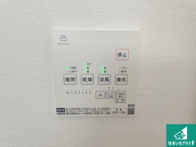 1(土)2(日)現地説明会！◆東大阪市玉串町西　ラスト1邸の発電・温水設備|浴室暖房乾燥機リモコン！浴室暖房・衣類乾燥・涼風・浴室換気、お風呂を快適・便利にする機能付き！暮らしに役立つ多彩な機能で一年中活躍します！
