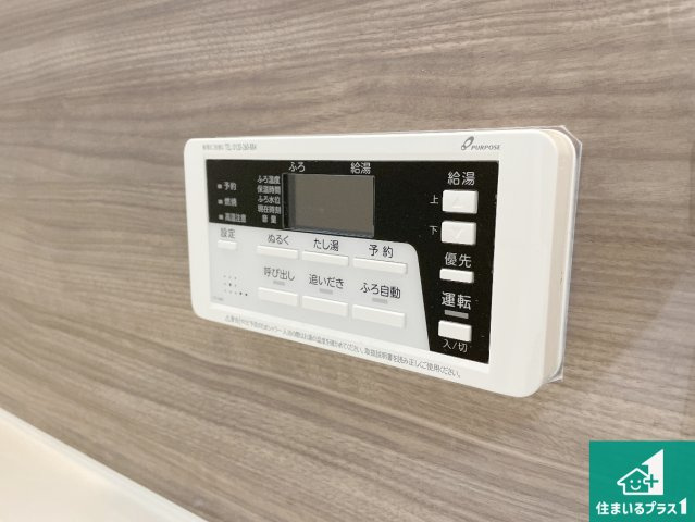 18(土)19(日)20(祝)現地説明会　東大阪市玉串町西　ラスト1邸の発電・温水設備|給湯器リモコン（浴室側）省エネタイプの給湯器でお湯はり・追い炊き自由自在！お子様から高齢者の方まで、みんなが操作しやすいボタン配置です。
