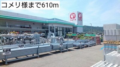 【周辺】 | レットル・ダムール　Ⅱ | コメリ様まで610m