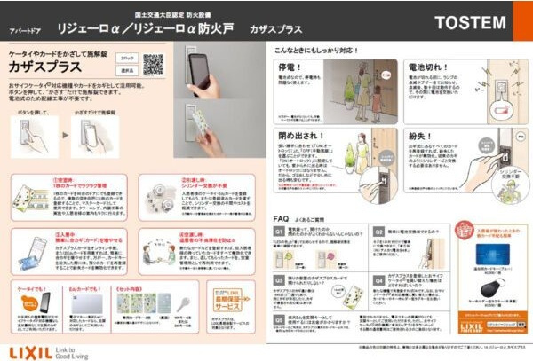 ソワサントゥカンズAのセキュリティ