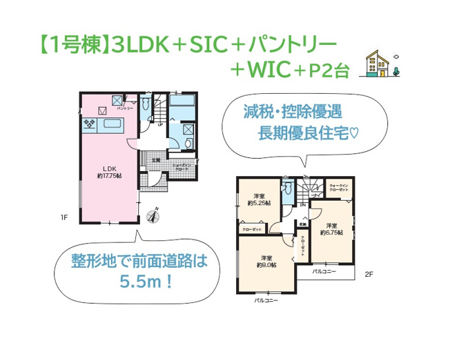【間取り】 | 繰り返す地震につよく、減税・控除が優遇される長期優良住宅◎　
「パントリー」に「WIC」に洗面と、直接出入り可能な「SIC」付き！
ウイルスキラー対策に特化されています♪