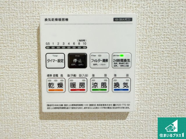 ◆富田林市錦織北　第2期　新築一戸建ての冷暖房・空調設備|浴室暖房乾燥機リモコン！浴室暖房・衣類乾燥・涼風・浴室換気、お風呂を快適・便利にする機能付き！暮らしに役立つ多彩な機能で一年中活躍します！