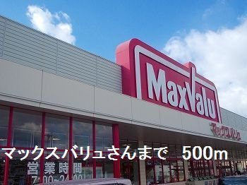 玲巧ハイツ３の周辺|マックスバリュさんまで500m