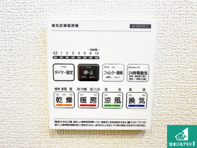 生駒市ひかりが丘　新築一戸建て　の冷暖房・空調設備|浴室暖房乾燥機リモコン！浴室暖房・衣類乾燥・涼風・浴室換気、お風呂を快適・便利にする機能付き！暮らしに役立つ多彩な機能で一年中活躍します！