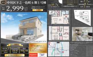  | 【名古屋市中川区下之一色町字操出48新築戸建1号棟】✨️仲介手数料無料✨️正色小学校・一色中学校