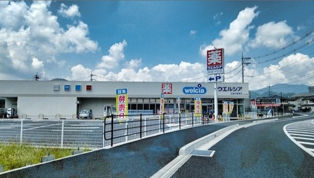 エルディム土居の周辺|ウエルシア可部南店まで1900m
