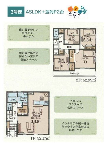 【間取り】 | 子ども部屋や趣味の部屋など多彩にご利用可能◎4LDKの間取り♪
全3棟のプランからご家族のニーズに合った一棟をご検討いただけます◎