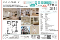 シルバーパレス白金台　仲介手数料無料＋40万円現金プレゼント中の画像