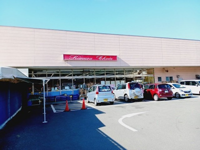 【周辺】 | ベルハミング | 木村チェーン保内店様まで1000m