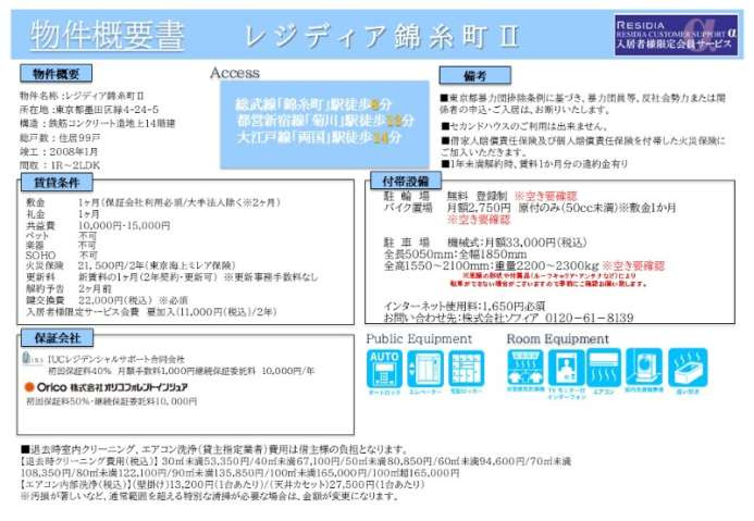 レジディア錦糸町Ⅱの地図