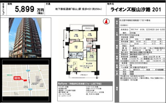  | 【ライオンズ桜山汐路】✨️仲介手数料無料✨️汐路小学校・汐路中学校