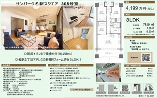  | 【サンパーク名駅スクエア】✨️仲介手数料無料✨️なごや小学校・菊井中学校