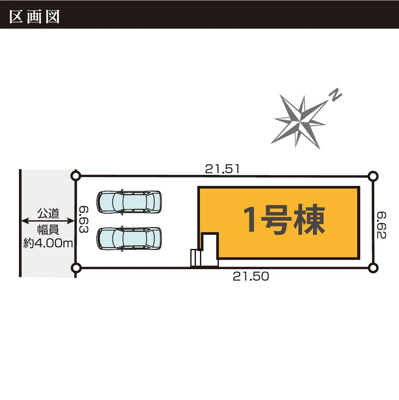 【区画図】 | 葵区駒形通3期　新築戸建　全1棟 | 2台並列駐車可能！ゆったりスペースで、駐車も楽ちん♪