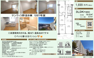  | 【サンヴィラ野並】✨️仲介手数料無料✨️片平小学校・千鳥丘中学校