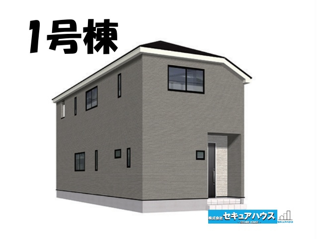 【同施工物件ご案内可能】豊明市前後町仙人塚　全2棟の外観|【1号棟外観パース】
■株式会社　セキュアハウス■
住宅ローンに強く、知識、経験豊富なスタッフ在籍
お客様に寄り添い、ご成約後もサポート致します。