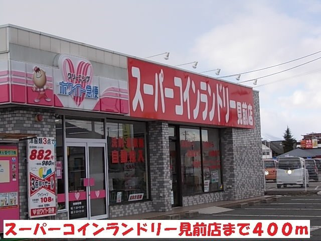 ニューシティ藤澤Ａ棟の周辺|スーパーコインランドリー見前店まで400m