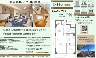  | 【第二東山ハイツ】✨️仲介手数料無料✨️西山小学校・神丘中学校