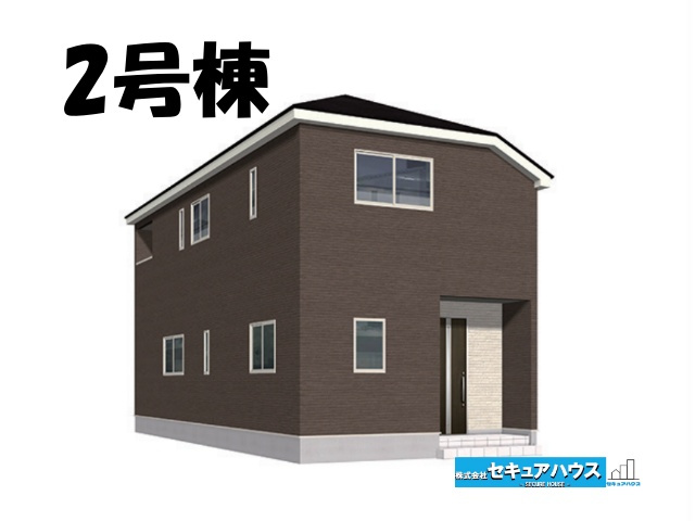 【同施工物件ご案内可能】豊明市前後町仙人塚　全2棟の外観|【2号棟外観パース】
■株式会社　セキュアハウス■
住宅ローンに強く、知識、経験豊富なスタッフ在籍
お客様に寄り添い、ご成約後もサポート致します
