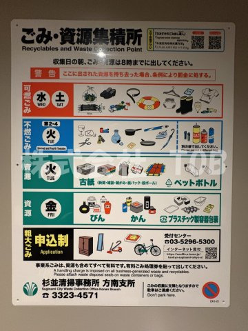 【その他共用部分】 | コンフォリア・リヴ永福町 | ゴミ捨て場