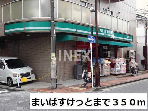 横浜市神奈川区泉町の賃貸マンションの周辺|まいばすけっとまで350m