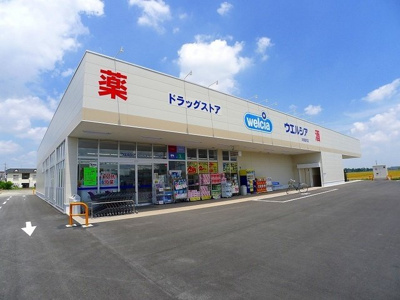 【周辺】 | ウエストヒルズＣ | ウエルシア太田富沢店まで1500m