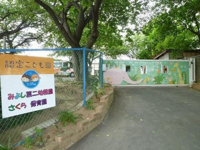【周辺】 | ローレル | みよし第二幼稚園・さくら保育園まで550m