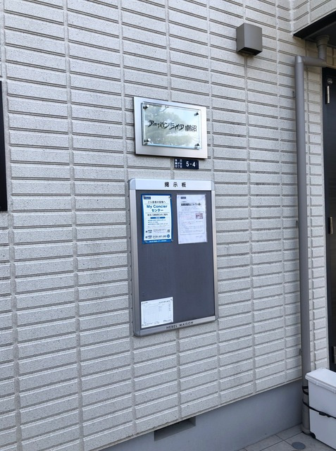 アーバンライフ鵠沼のその他共用部分