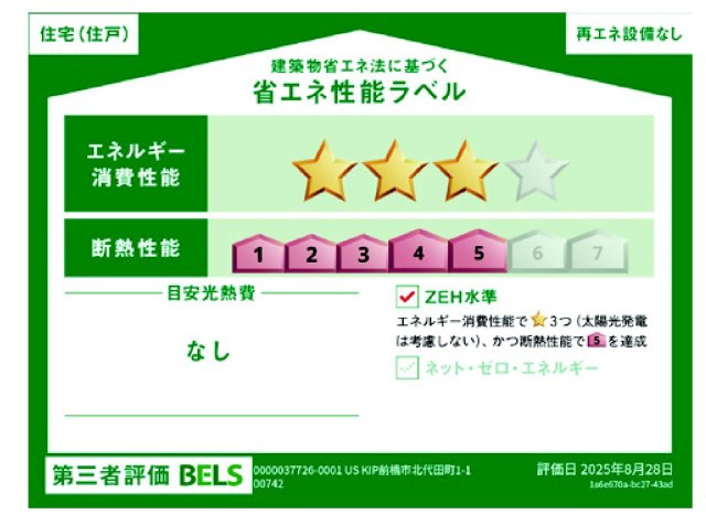 アーバンスタイル前橋市北代田町1期　3号棟の省エネ性能ラベル|ＺＥＨ水準で、将来の住宅基準にも安心対応♪