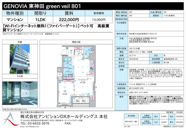 GENOVIA 東神田 green veil