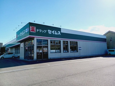【周辺】 | ハーモニー高岡Ⅰ | セイムス松山南吉田店様まで650m
