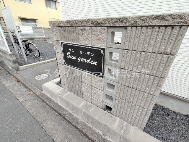 Sun　gardenのエントランス