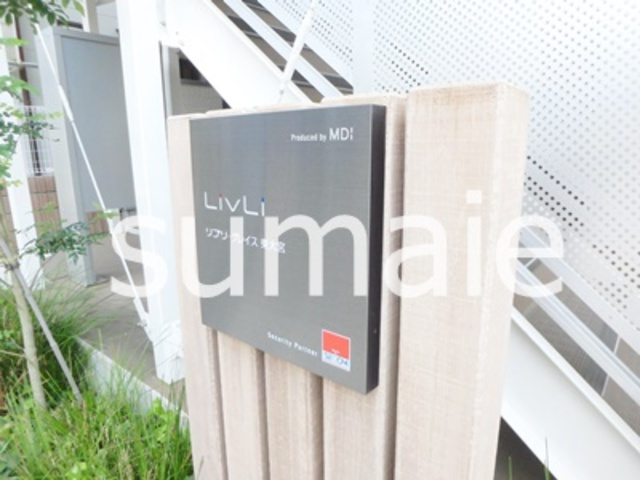 リブリ・グレイス東大宮の周辺|ランドマーク☆