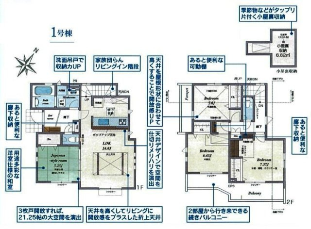 東村山市秋津町4丁目・全2棟　新築一戸建　1号棟