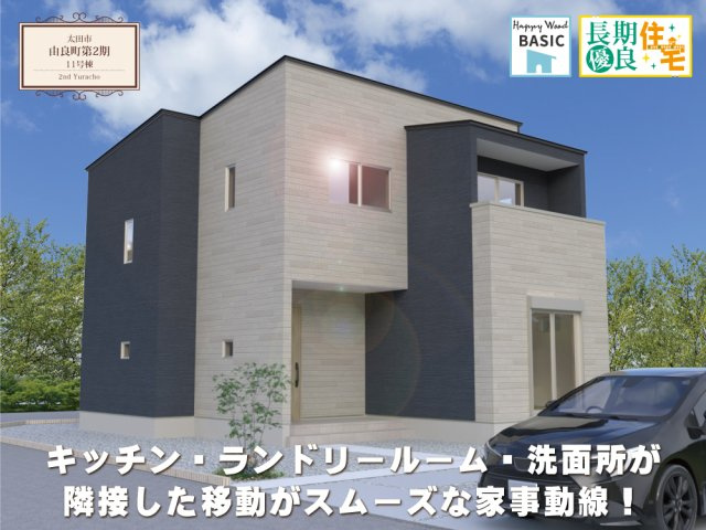 ワイウッドコート太田市由良町第2期の画像