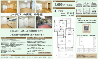  | 【カーサビアンカ高坂】✨️仲介手数料無料✨️たかしま小学校・久方中学校