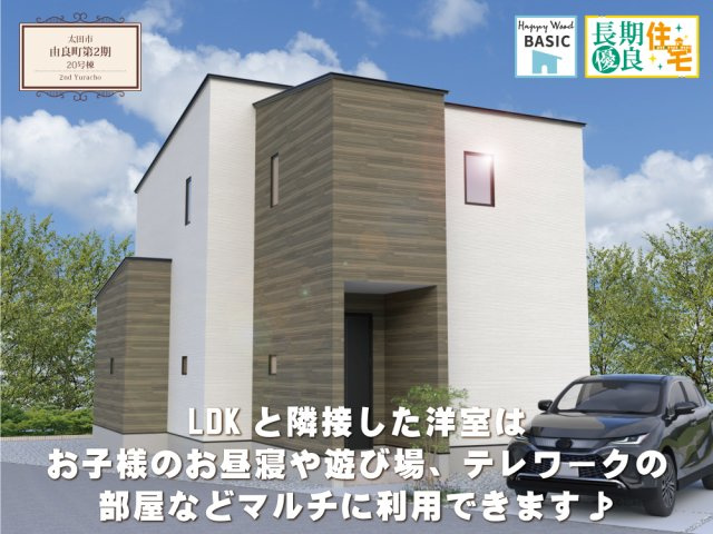 ワイウッドコート太田市由良町第2期の画像